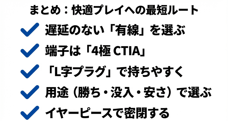 有線、4極CTIA、L字プラグ、用途別選択、イヤーピース密閉という、PSポータルでのイヤホン選びの重要ポイント5選。